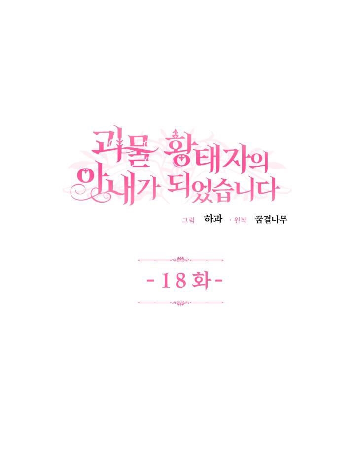 trở thành vợ thái tử quái vật chapter 18.1 20