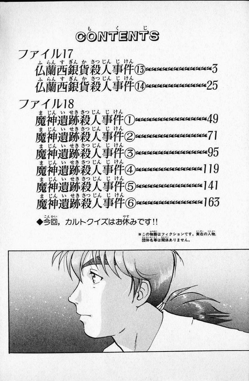 thám tử kindaichi (bản đẹp) chapter 1803 3