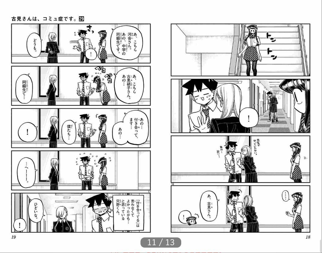 Komi-san wa, Komyusho desu 29 - Komi Can’t Communicate 29 (Japanese Edition)