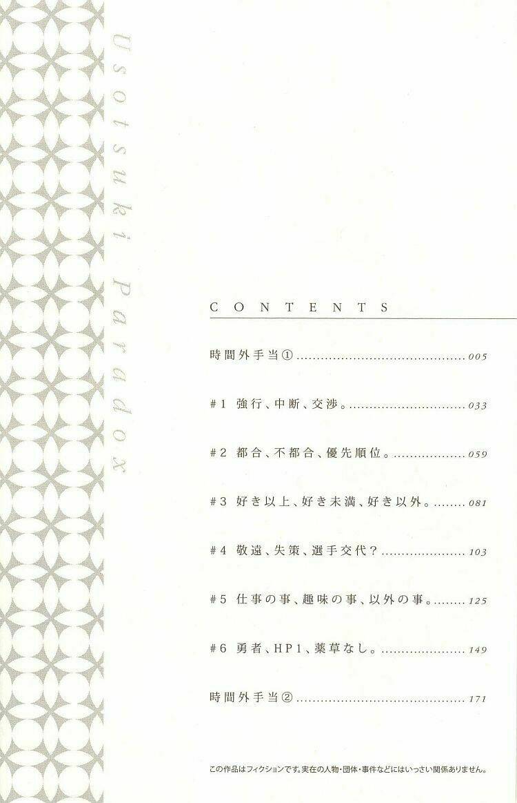 usotsuki paradox chapter 0 3