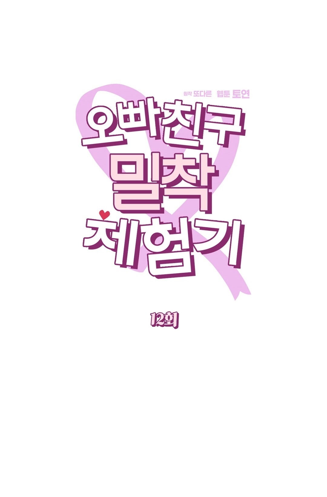 [18+] trải nghiệm thân mật với bạn của anh trai chapter 12.1 14