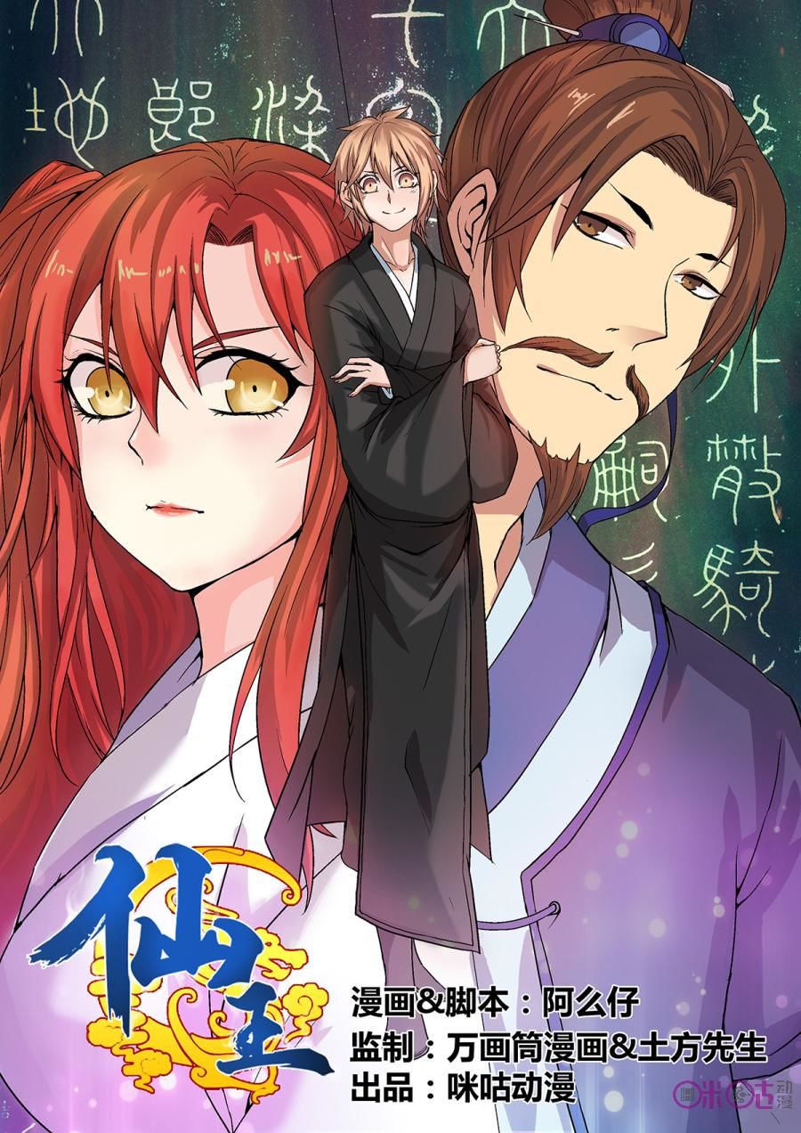 tiên vương chapter 18 2