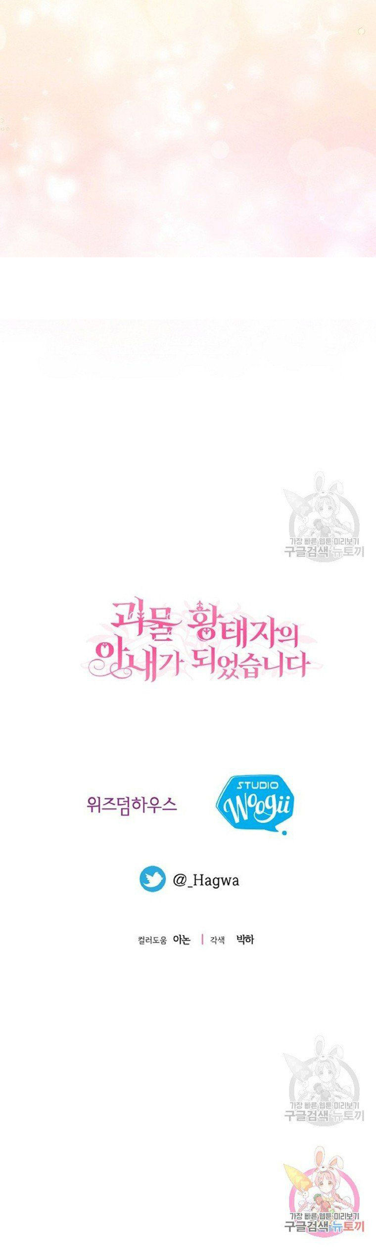 trở thành vợ thái tử quái vật chapter 58.2 37