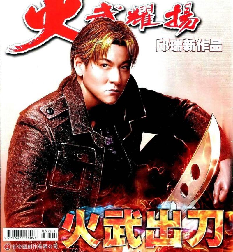 hỏa vũ diệu dương chapter 670 1