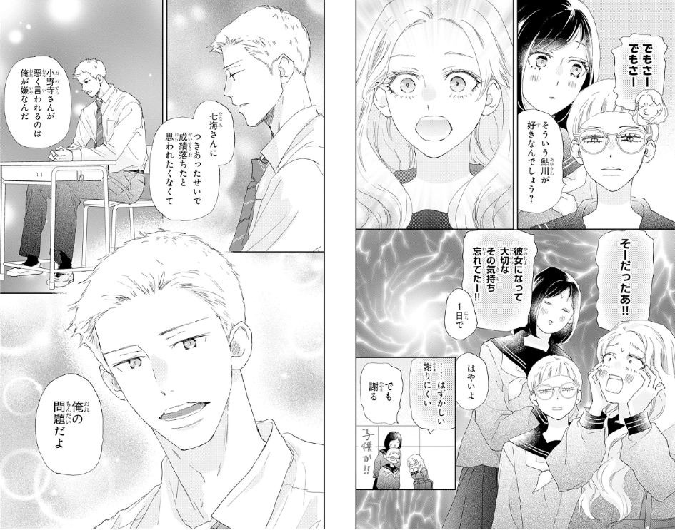 Sách ngoại văn: 太陽よりも眩しい星 Taiyou Yori Mo Mabushi Hoshi 12