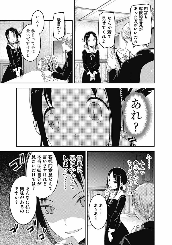 かぐや様は告らせたい 12 ~天才たちの恋愛頭脳戦~ (ヤングジャンプコミックス)