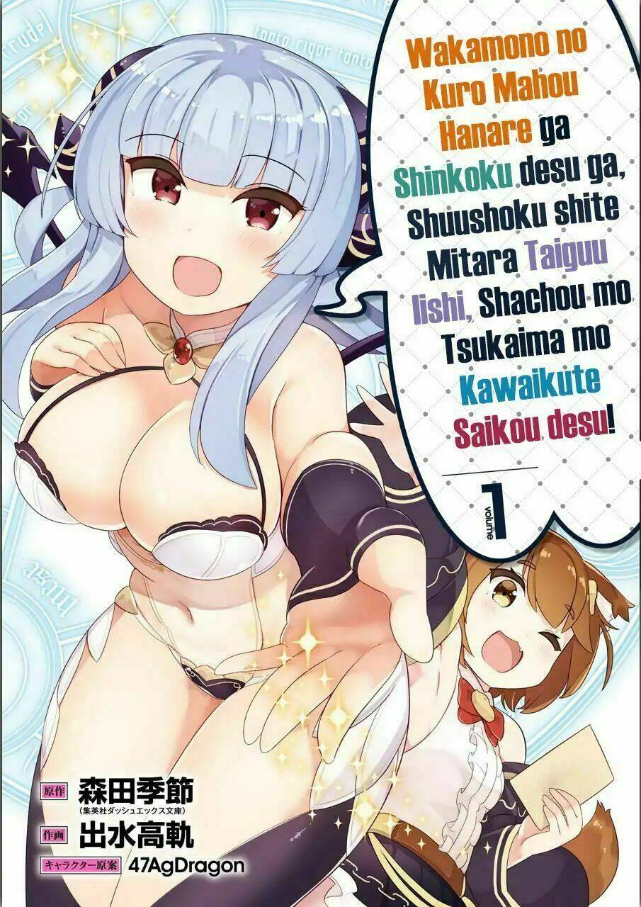 wakamono no kuro mahou hanare ga shinkoku desu ga, shuushoku shite mitara taiguu iishi chapter 1 2