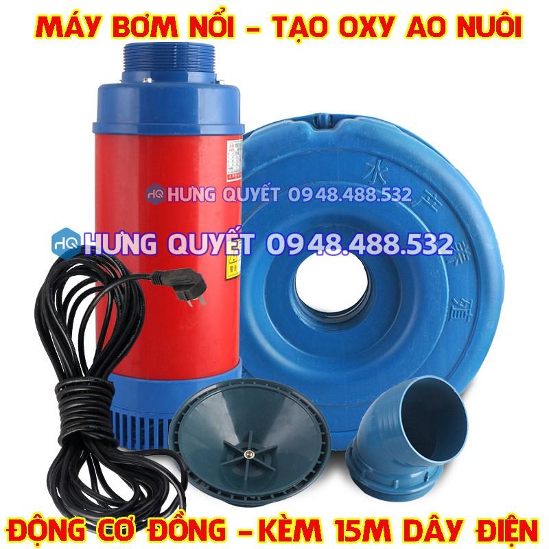 Máy bơm nước Oxy, máy bơm sục khí tạo ôxy hòa tan cho ao nuôi  1.5KW kèm 15m dây