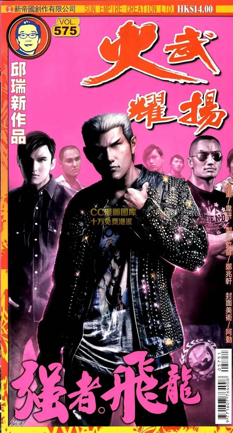 hỏa vũ diệu dương chapter 575 1