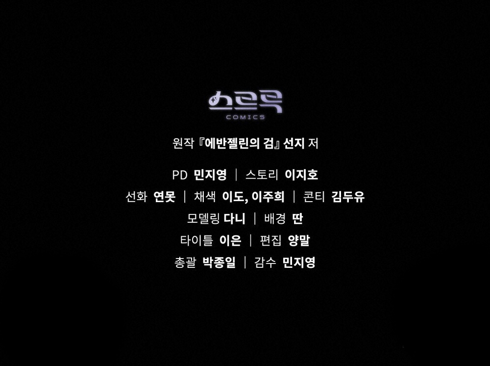 Thanh Gươm của Evangeline chapter 20.2 57