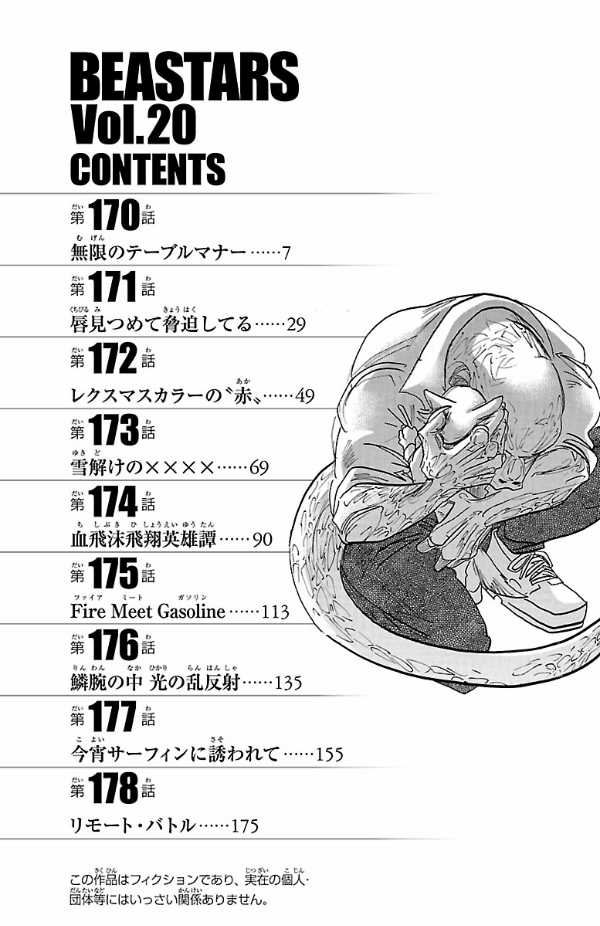 BEASTARS 20 (Japanese Edition)