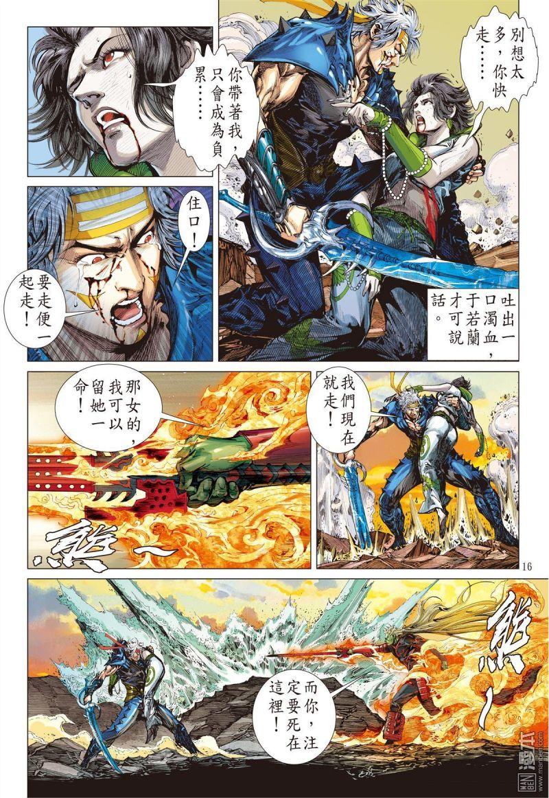 sơn hải kinh truyện chapter 69.2 13