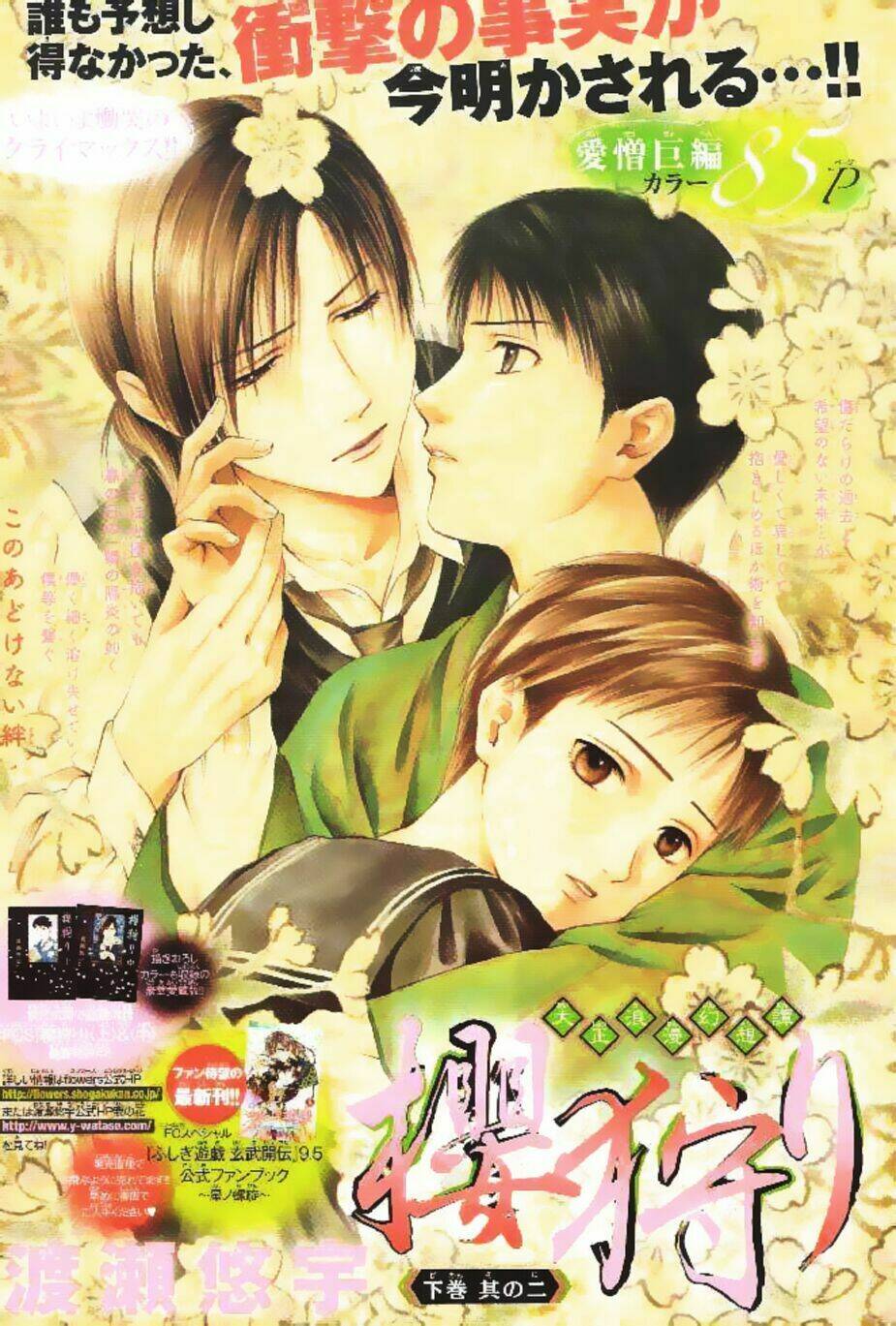 sakura gari chapter 9.1 3