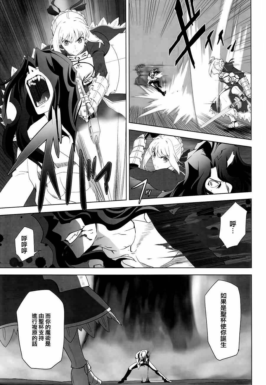type-moon complex x chapter 8 94
