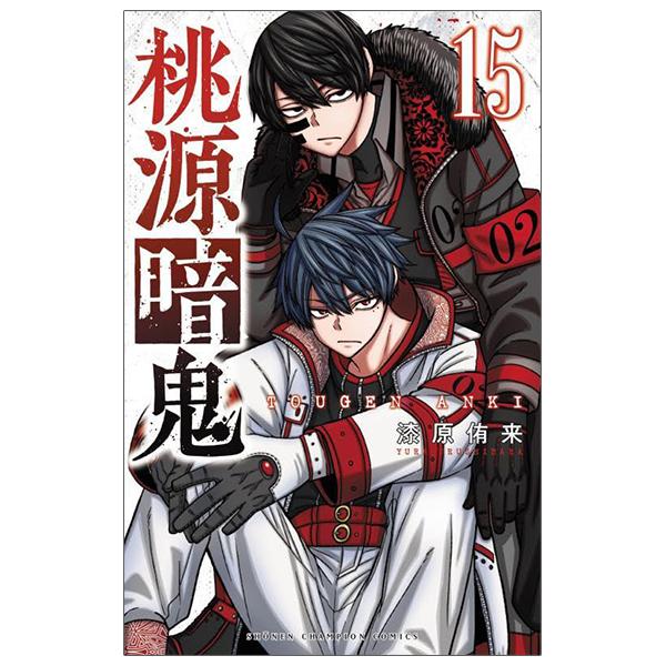 Tougen Anki 15 (Japanese Edition)