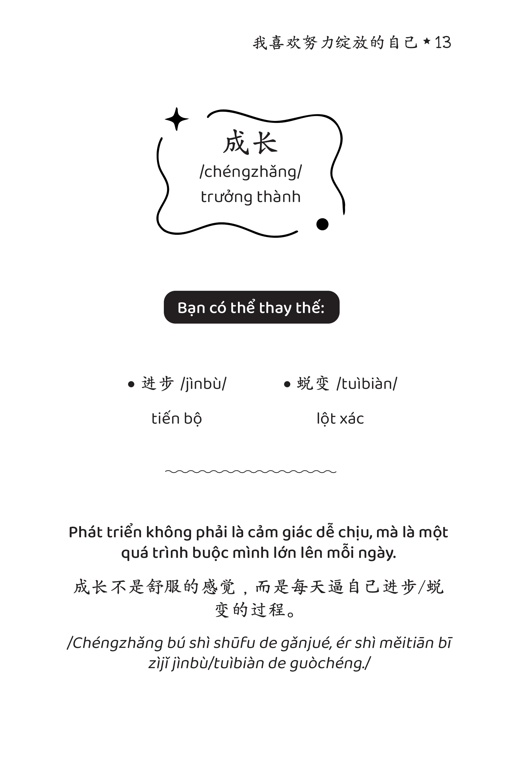 Sách Tôi thích dáng vẻ nỗ lực của chính mình - 我喜欢努力绽放的自己 - Phiên bản song ngữ Việt - Trung