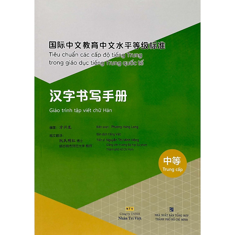 Tiêu chuẩn các cấp độ tiếng Trung trong giáo dục tiếng Trung quốc tế -  Giáo trình tập viết chữ Hán - Trung cấp