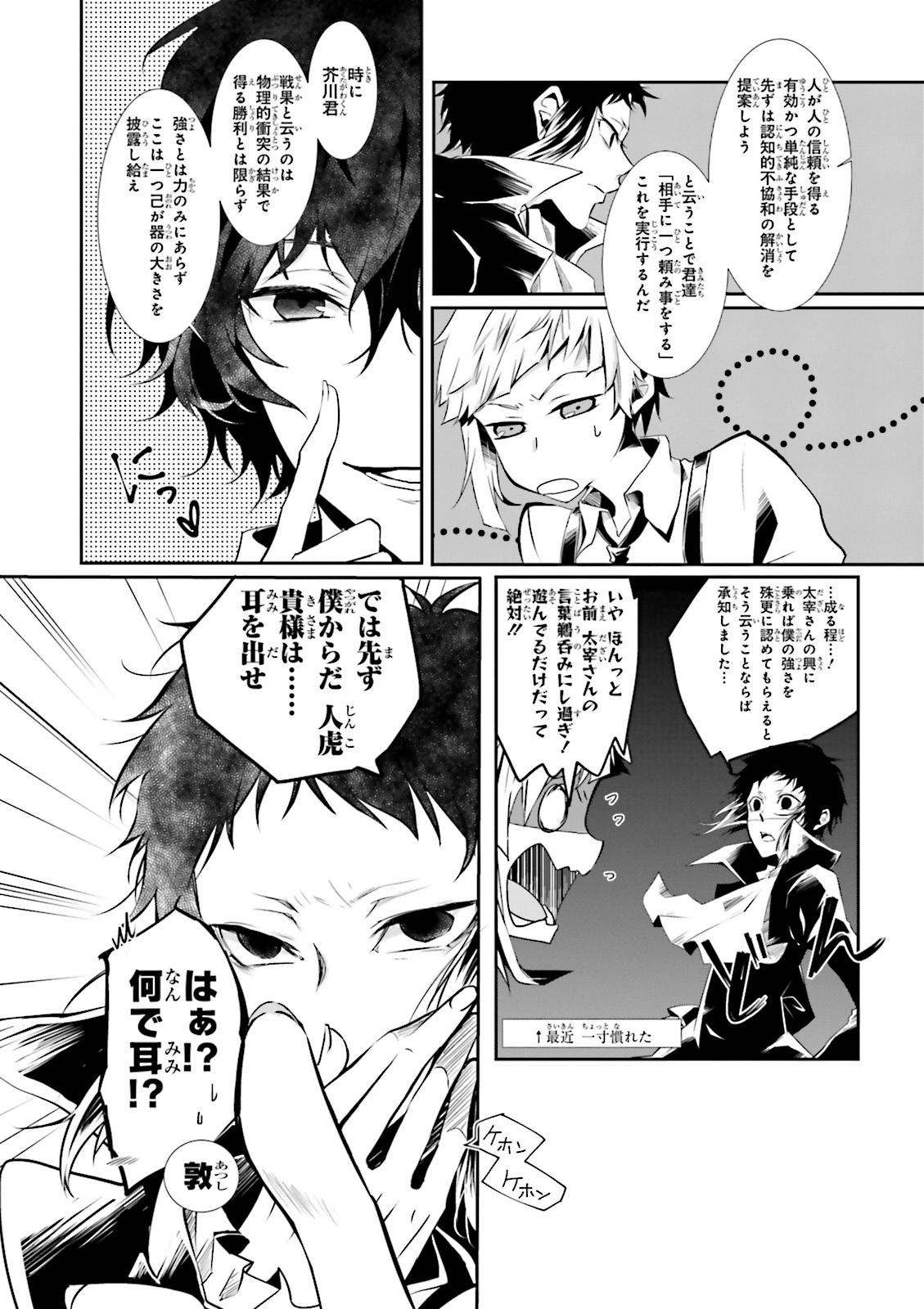 Bungou Sutoreidoggusu Koushiki Ansoroji Hana (Japanese Edition)