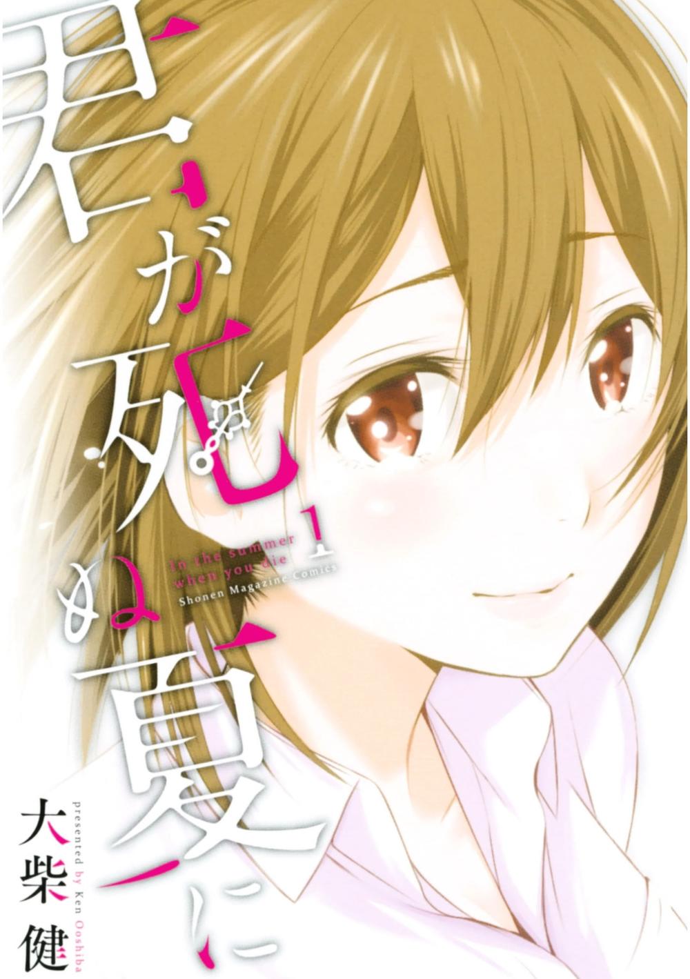 kimi ga shinu natsu ni chapter 1 4