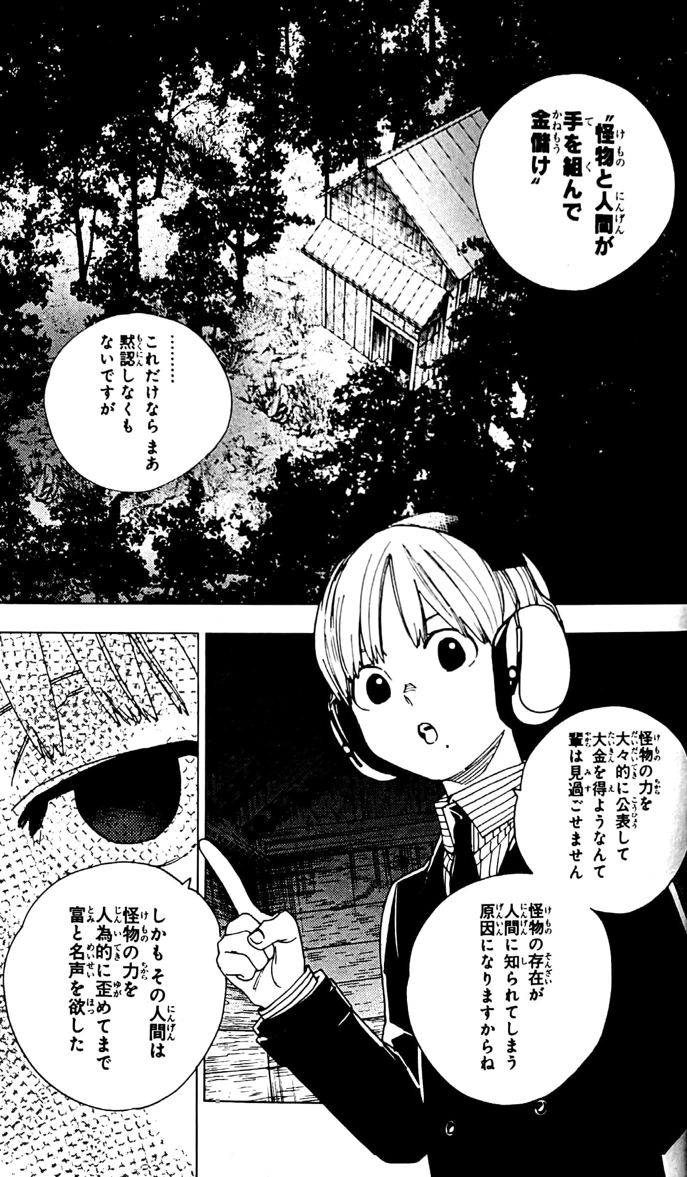 怪物事変　　　４ KEMONO JIHEN 4