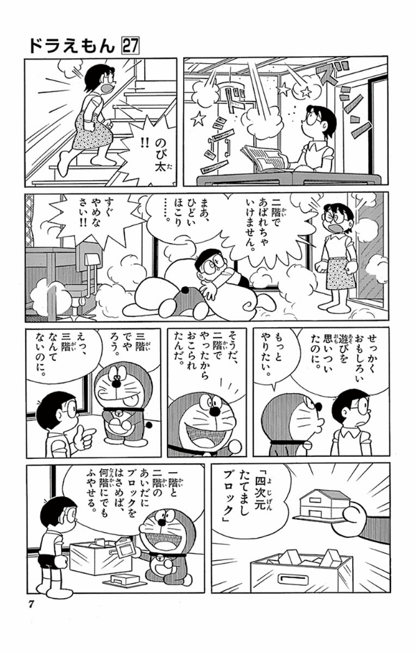 ドラえもん 27 - Doraemon 27