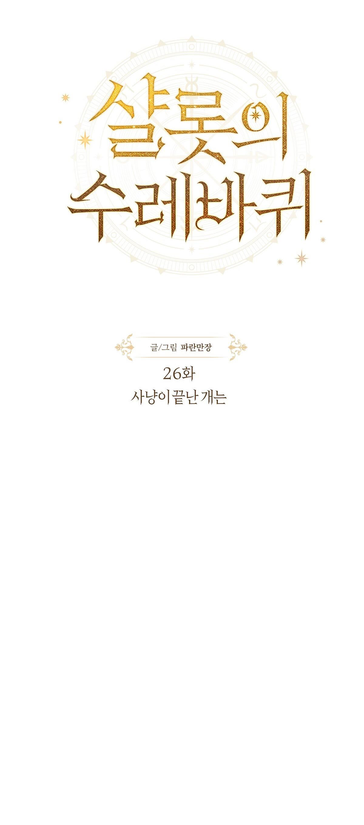 bánh xe của charlotte chapter 26.2 1