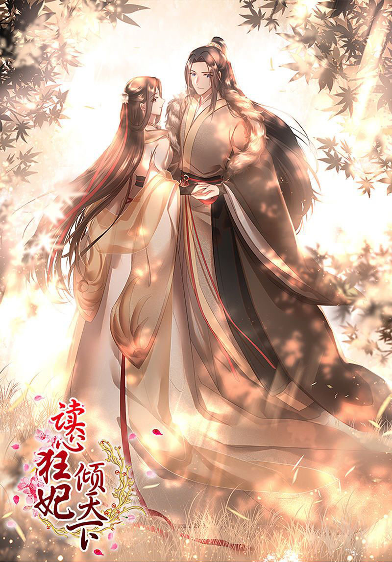 độc tâm cuồng phi khuynh thiên hạ chapter 89 1