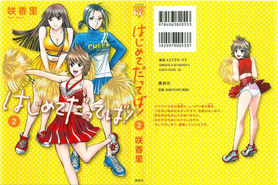 hajimete datteba! chapter 20.5 2