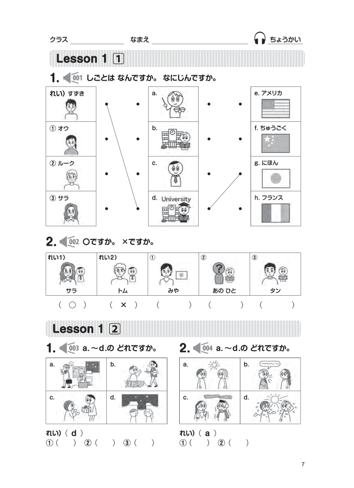 Tsunagu Nihongo Tiếng Nhật Kết Nối - Sơ Cấp 1, Sách Bài Tập - Tsuji Azuko, Katsura Miho, Kojima Minako