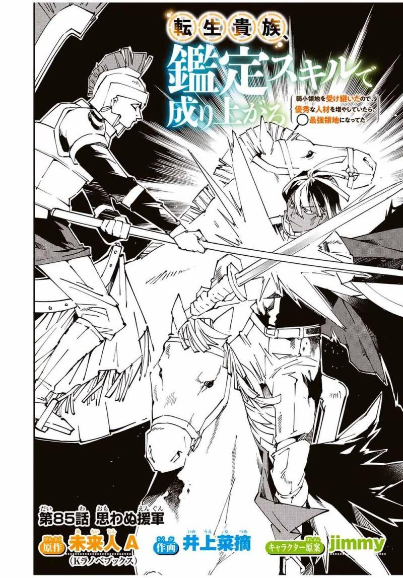 tái sinh thành quý tộc với kĩ năng 'appraisal' chapter 85 2