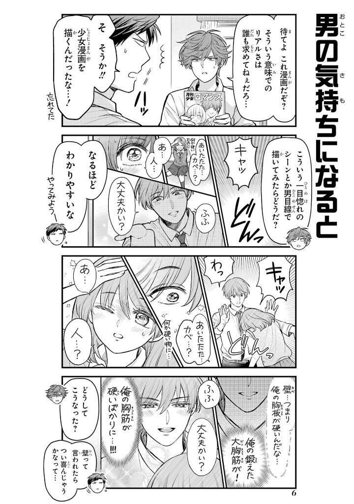 Sách ngoại văn: Gekkan Shojo Nozaki Kun 16 (Japanese Edition)