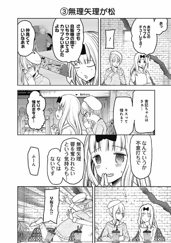 かぐや様は告らせたい 17 ~天才たちの恋愛頭脳戦~ (ヤングジャンプコミックス)