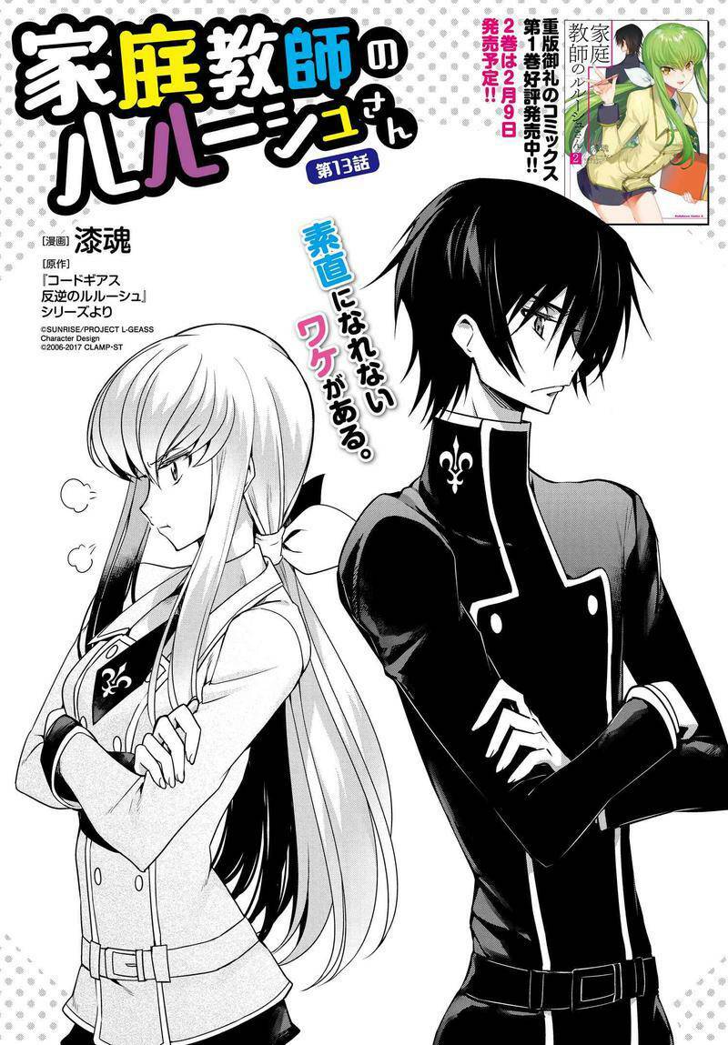 kateikyoushi no lelouch-san chapter 13 2