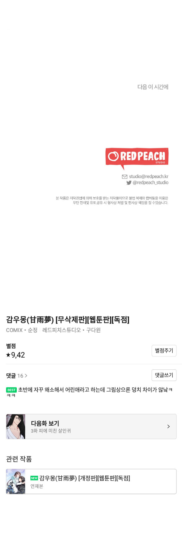 [18+] mơ về một cơn mưa phùn chapter 2.2 30