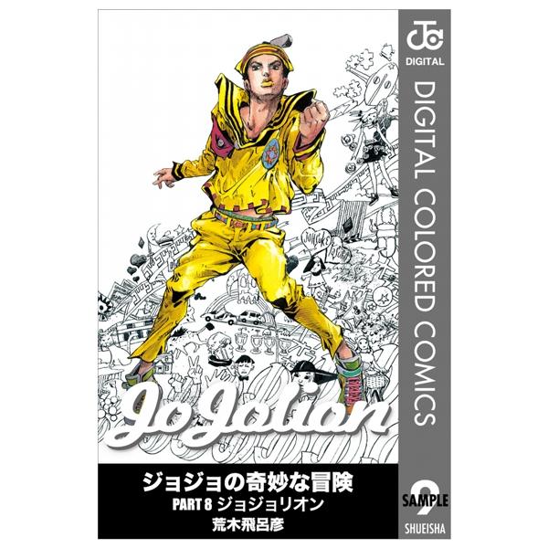 JoJolion 9 (Japanese Edition)