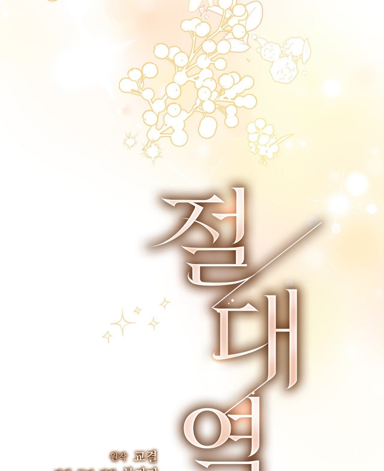 [18+] Trời Sinh Địch Thủ chapter 53.1 5