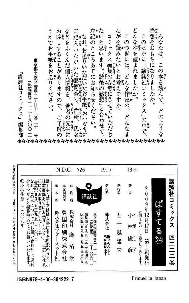 pastel chapter 119.5 54