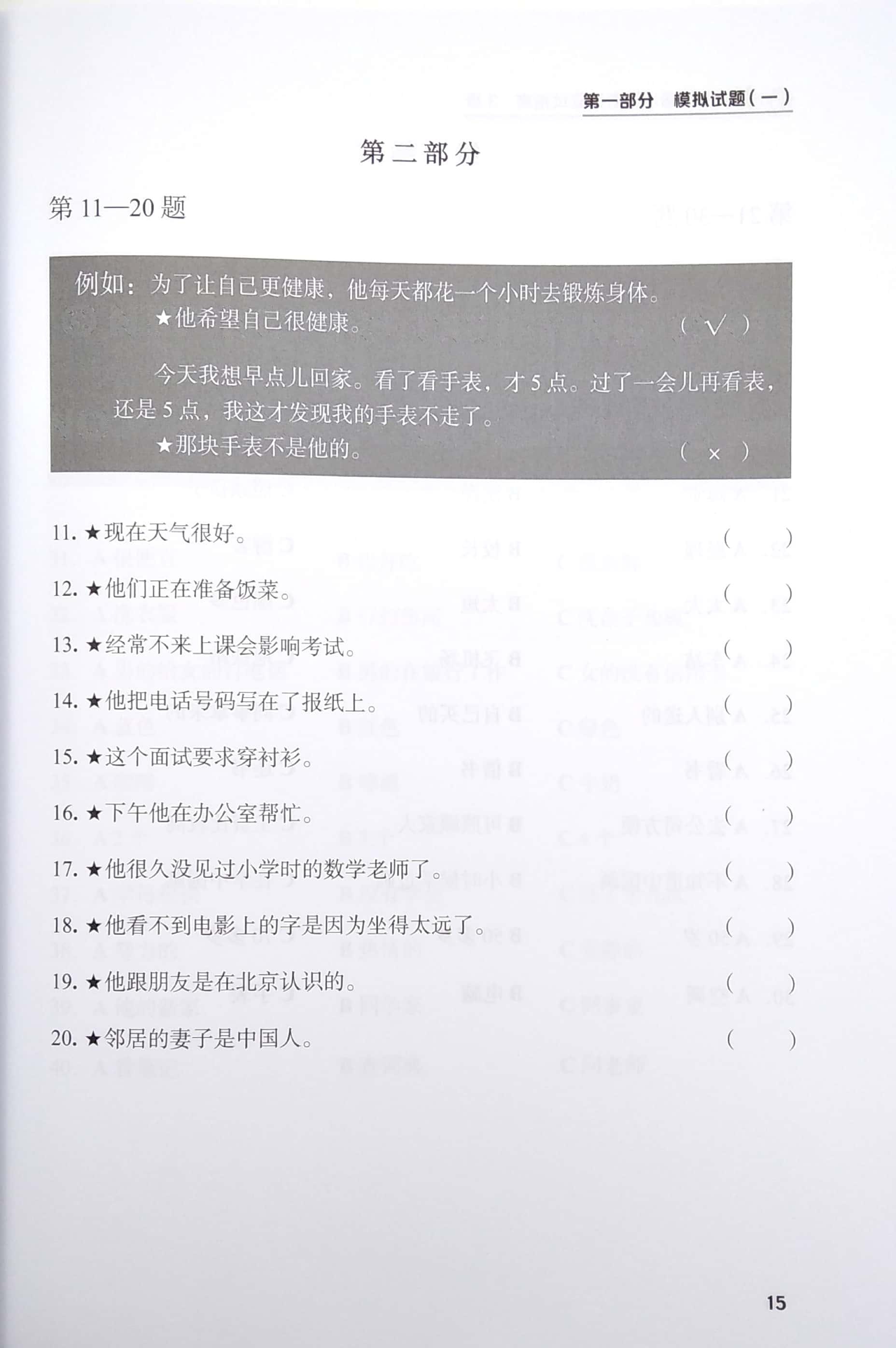 Tài Liệu Luyện Thi HSK (Phiên Bản Mới) - Tập 3