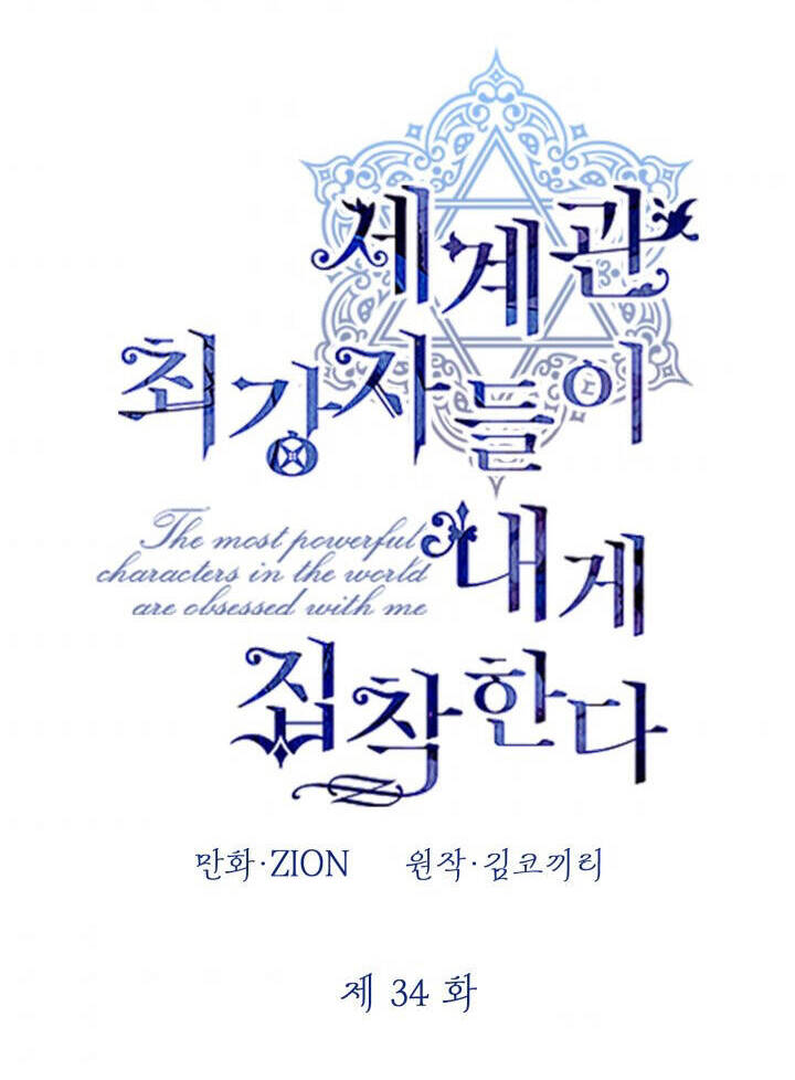 những nhân vật mạnh nhất thế giới ám ảnh tôi chapter 34 18