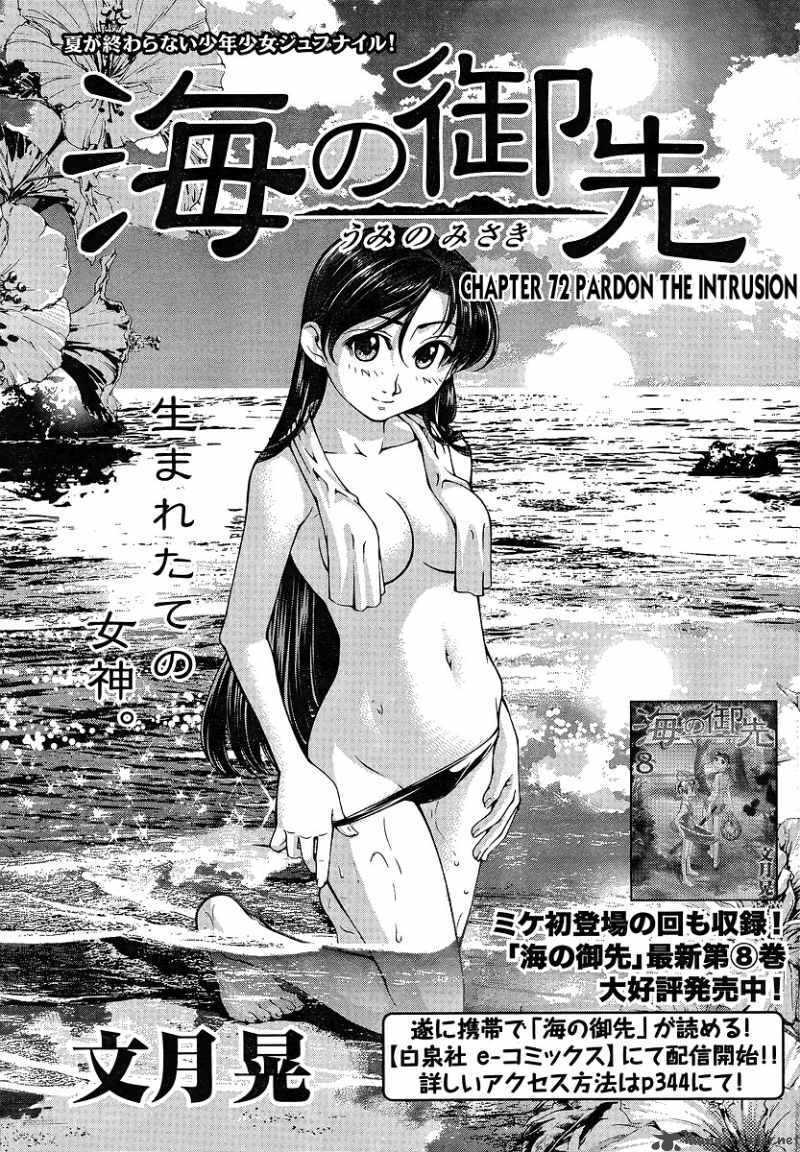 umi no misaki chapter 72 2