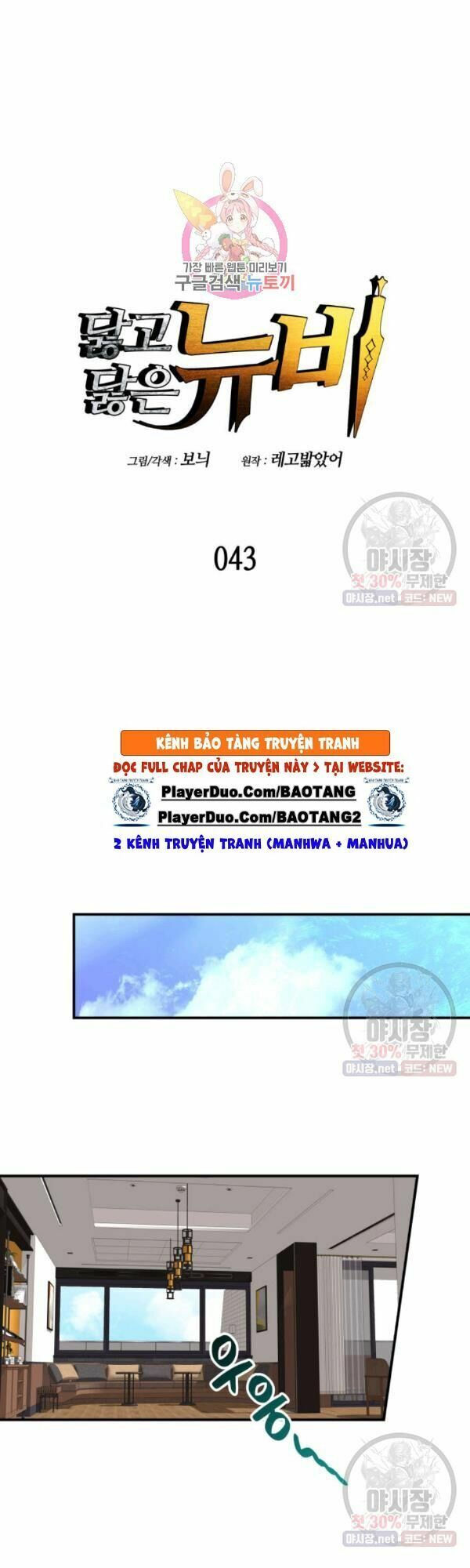 tôi là lính mới chapter 43 1