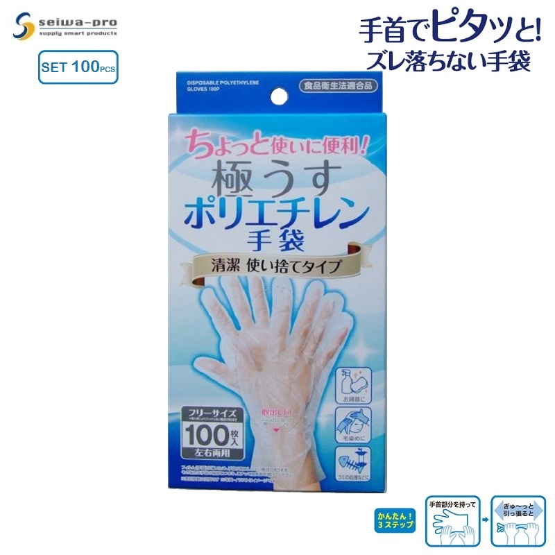 Set găng tay Polyetylen dùng một lần Seiwa Pro Extra Free size