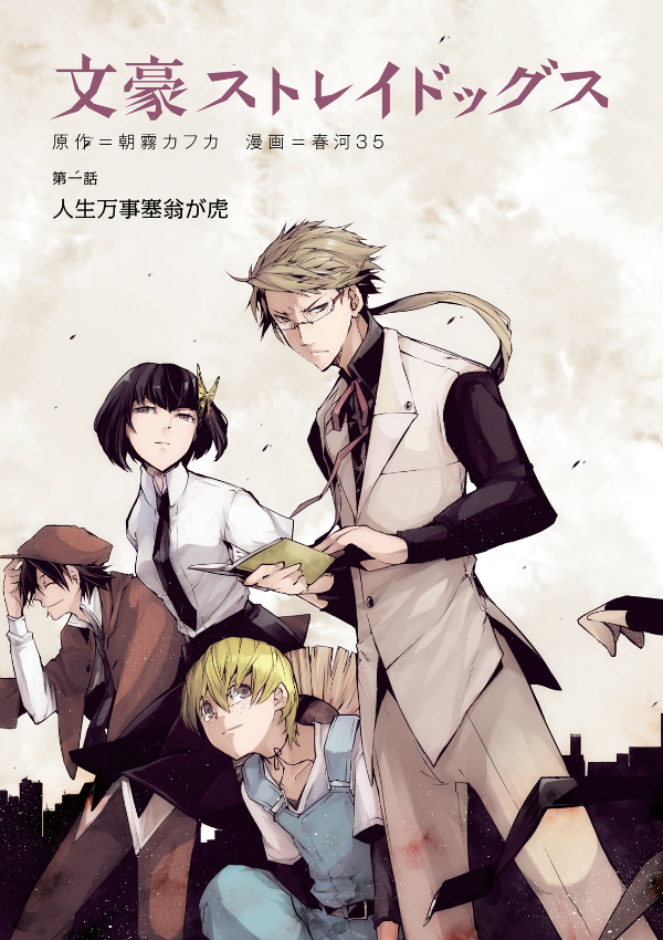 Bungo Stray Dogs 1