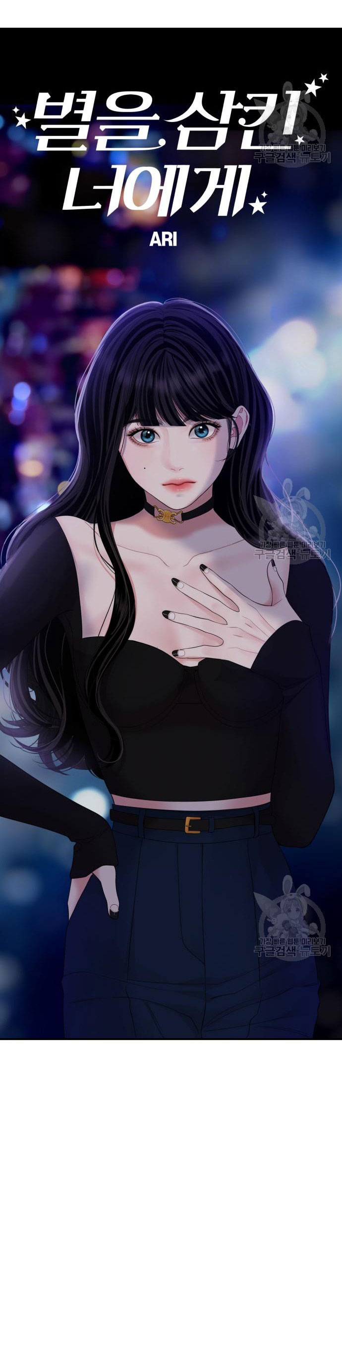 gửi em người đánh cắp những vì sao - to you who swallowed a star chapter 149.2 36