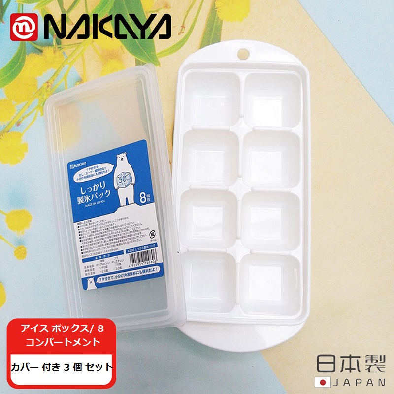 Khay làm đá viên kháng khuẩn, an toàn Nakaya Ice Tray - Hàng nội địa Nhật Bản |#nhập khẩu chính hãng| |#Made in Japan| |#K280|#K281|#K298|