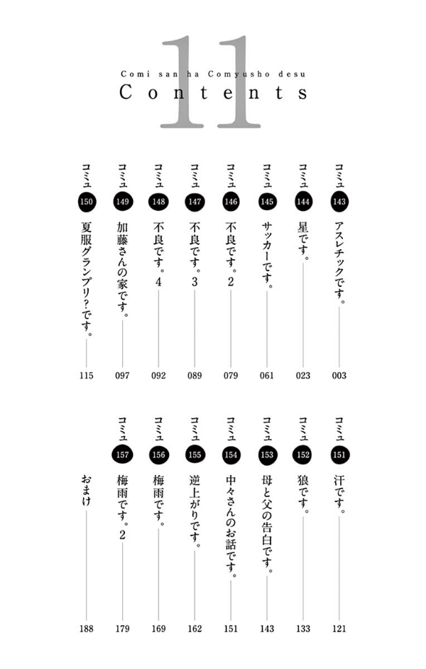 古見さんは、コミュ症です。11 - Komi-san wa, Komyusho desu - Komi Can’t Communicate