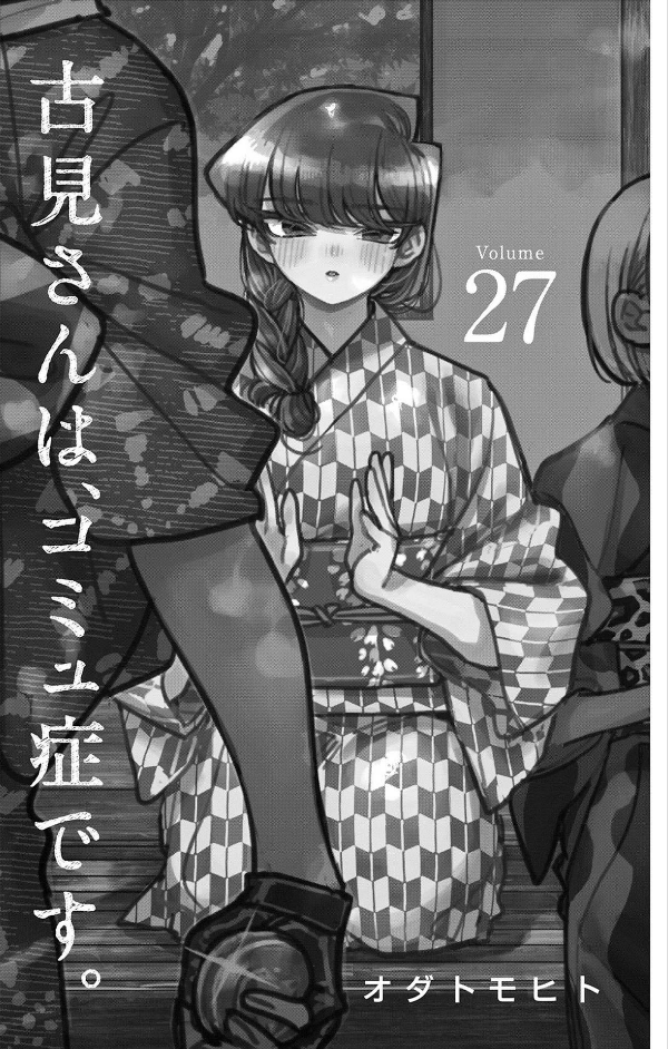 Komi Can't Communicate 27 (Japanese Edition)