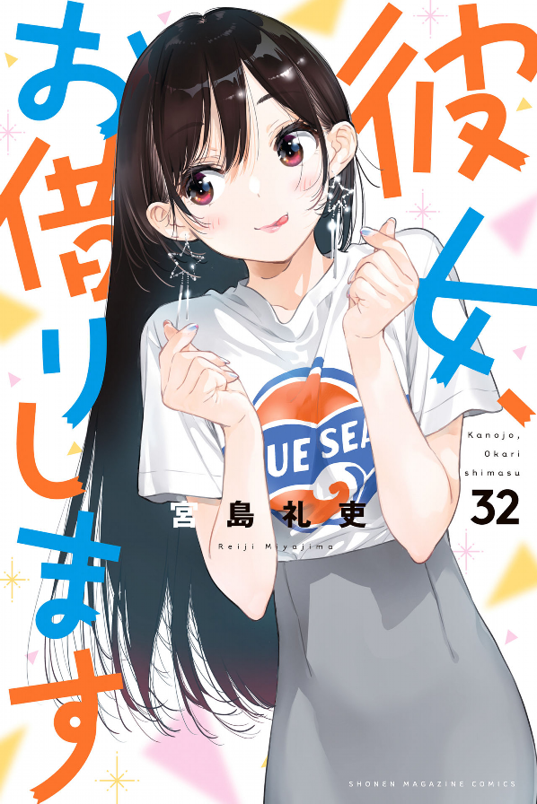 Kanojo, Okarishimasu 32 (Japanese Edition)