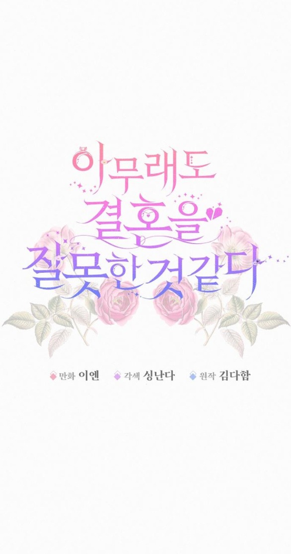 Có Lẽ Tôi Đã Sai Lầm Khi Kết Hôn chapter 7.1 - Trang 3