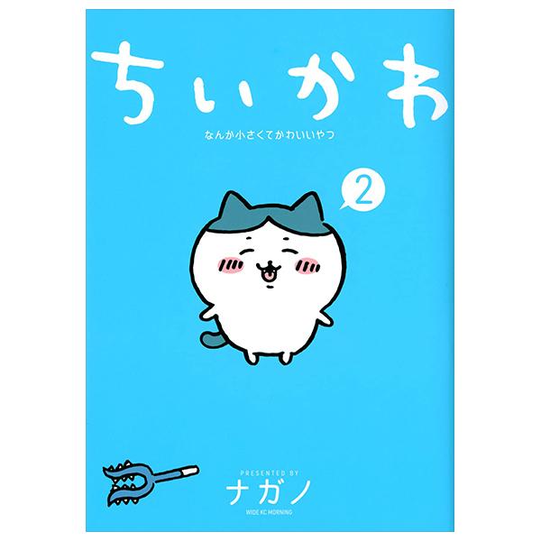 Chiikawa: Nanka Chiisakute Kawaii Yatsu 2 (Japanese Edition)